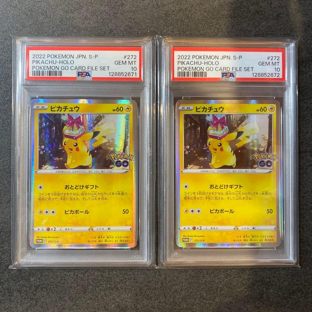 PSA10 連番セット ピカチュウ おとどけギフト ポケモンGO 272 プロモ