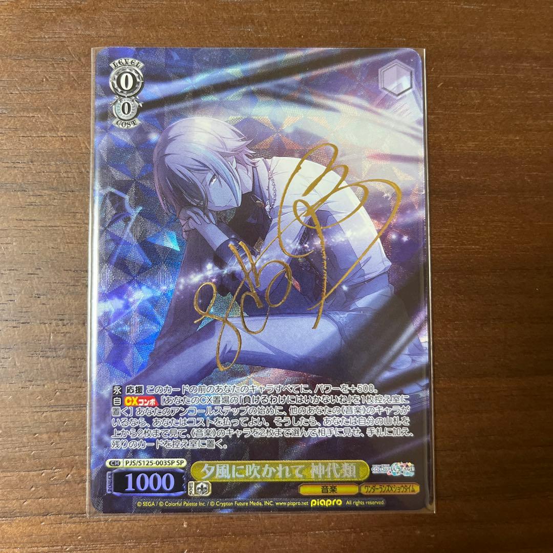 プロセカ sp 神代類