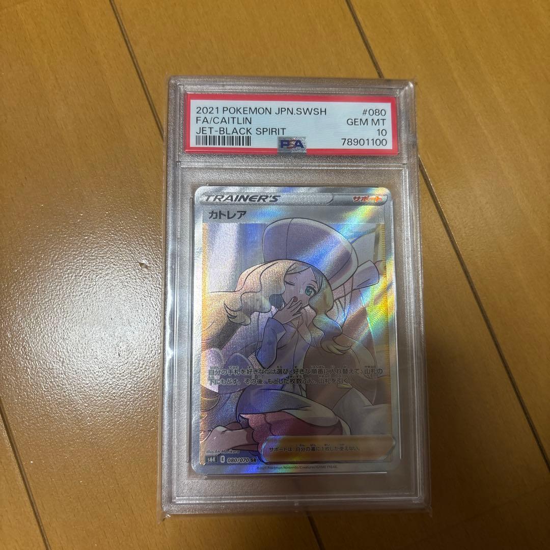 カトレアpsa10汚れ全くないです