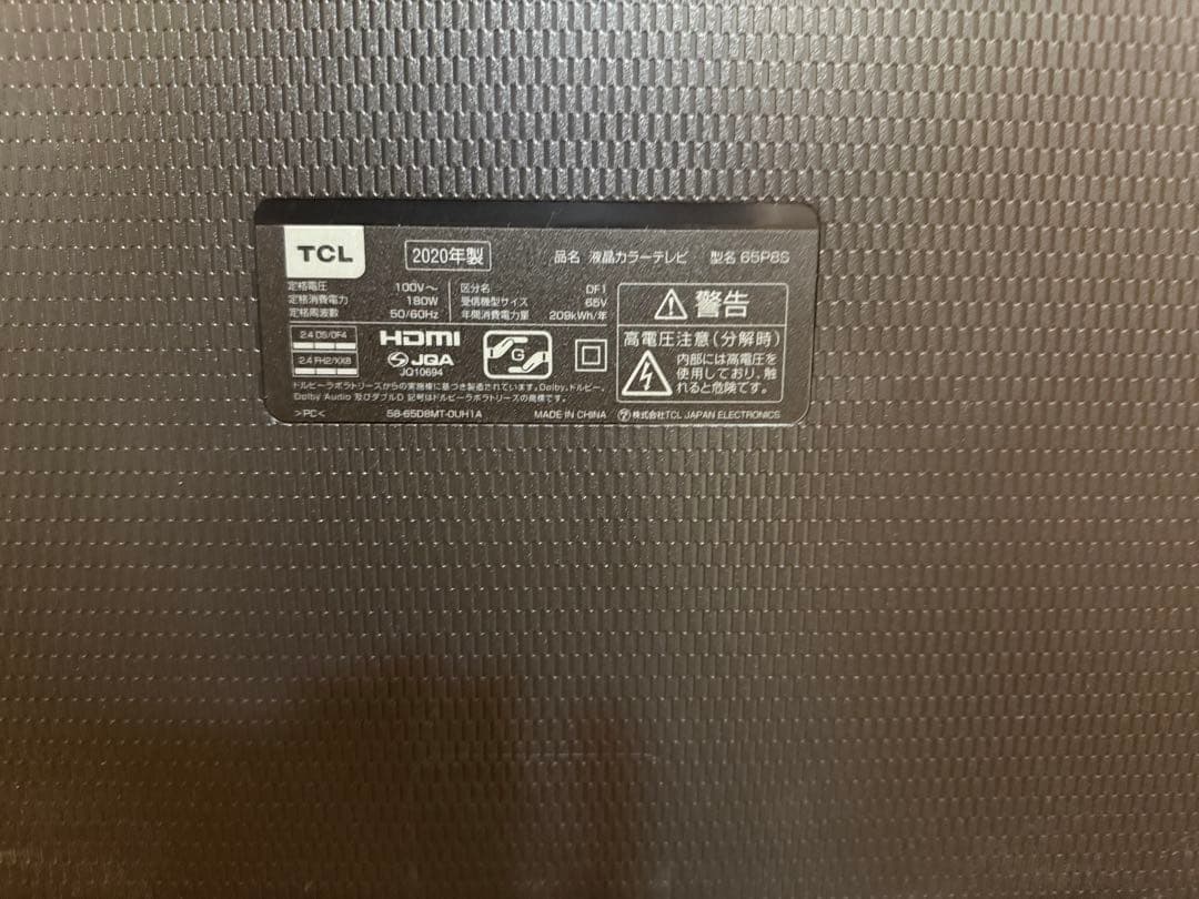 ＊東京都付近取引限定＊訳あり激安TCL 65V型 4K 液晶テレビ 65P8S