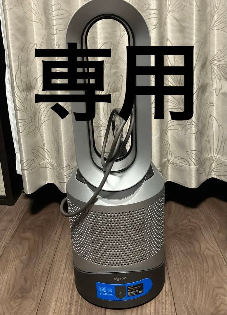 【専用】ダイソン　冷暖房扇風機
