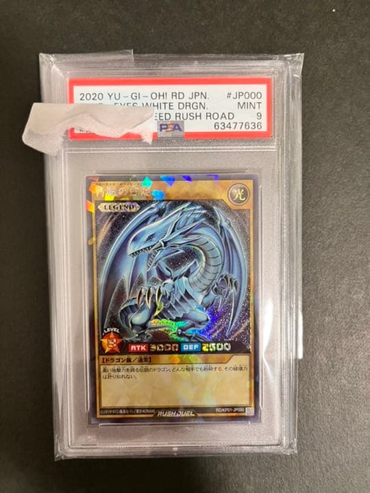 遊戯王 ラッシュレア PSA9 美品　ブルーアイズ