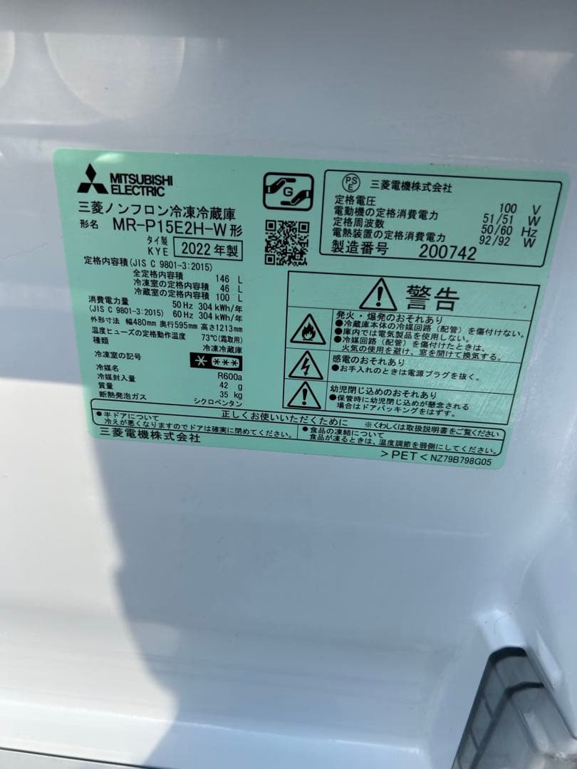 福岡市配送設置無料　22年三菱冷蔵庫、23年洗濯機セット