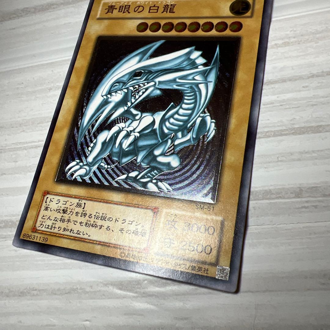 【値下げなし市場価格変動あり】【美品】激レア遊戯王 青眼の白龍 SM-51