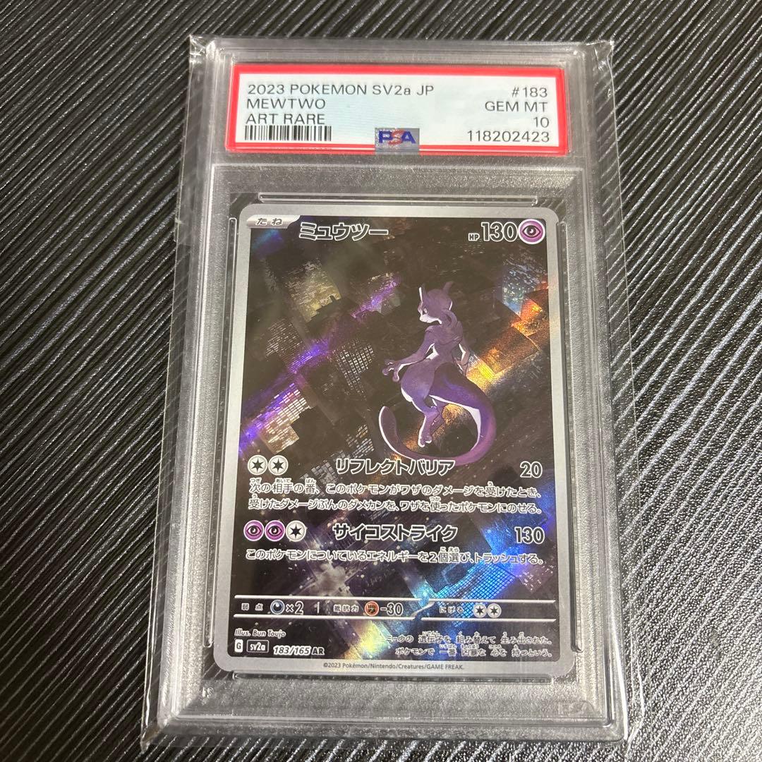 ミュウツー ar psa10 ポケモンカード