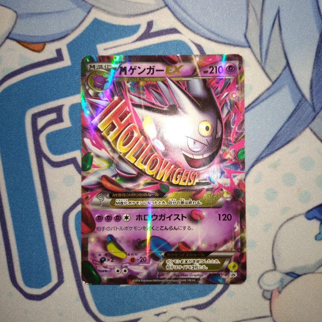 ヤ*ィ様 MゲンガーEX：白いメガゲンガーキャンペーン PROMO XYシリーズ