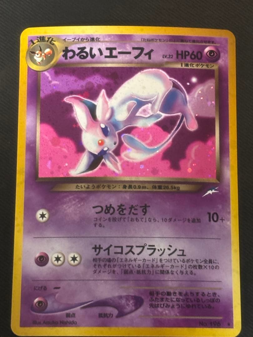 【良品】ポケモンカード　旧裏　わるいエーフィ ★ 拡張パック第4弾