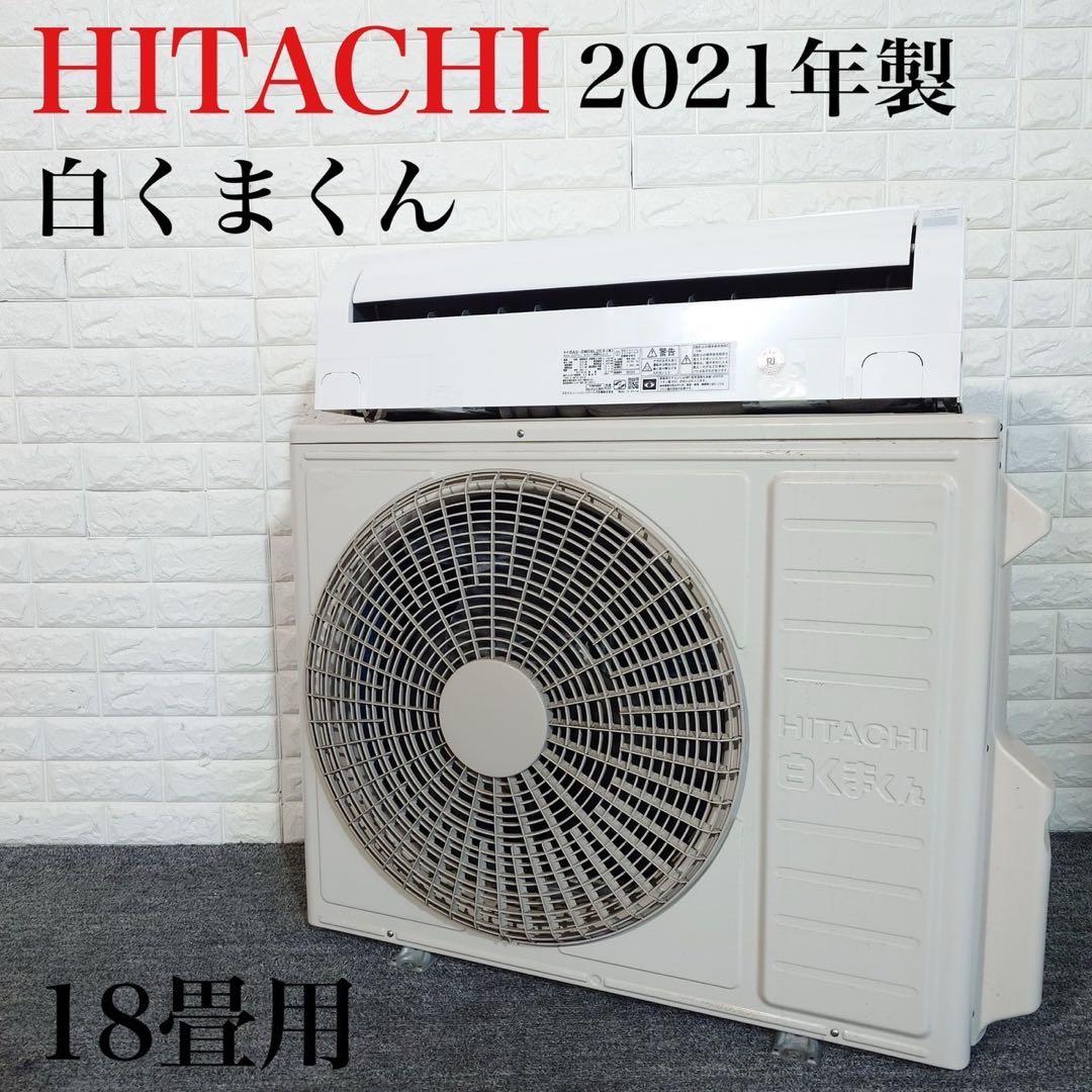 HITACHI エアコン RAS-DM56L2E9 18畳用 家電 K055