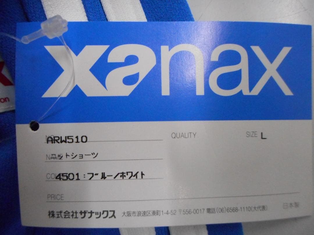 xanax ARW510 青色 Lサイズ ブルマ