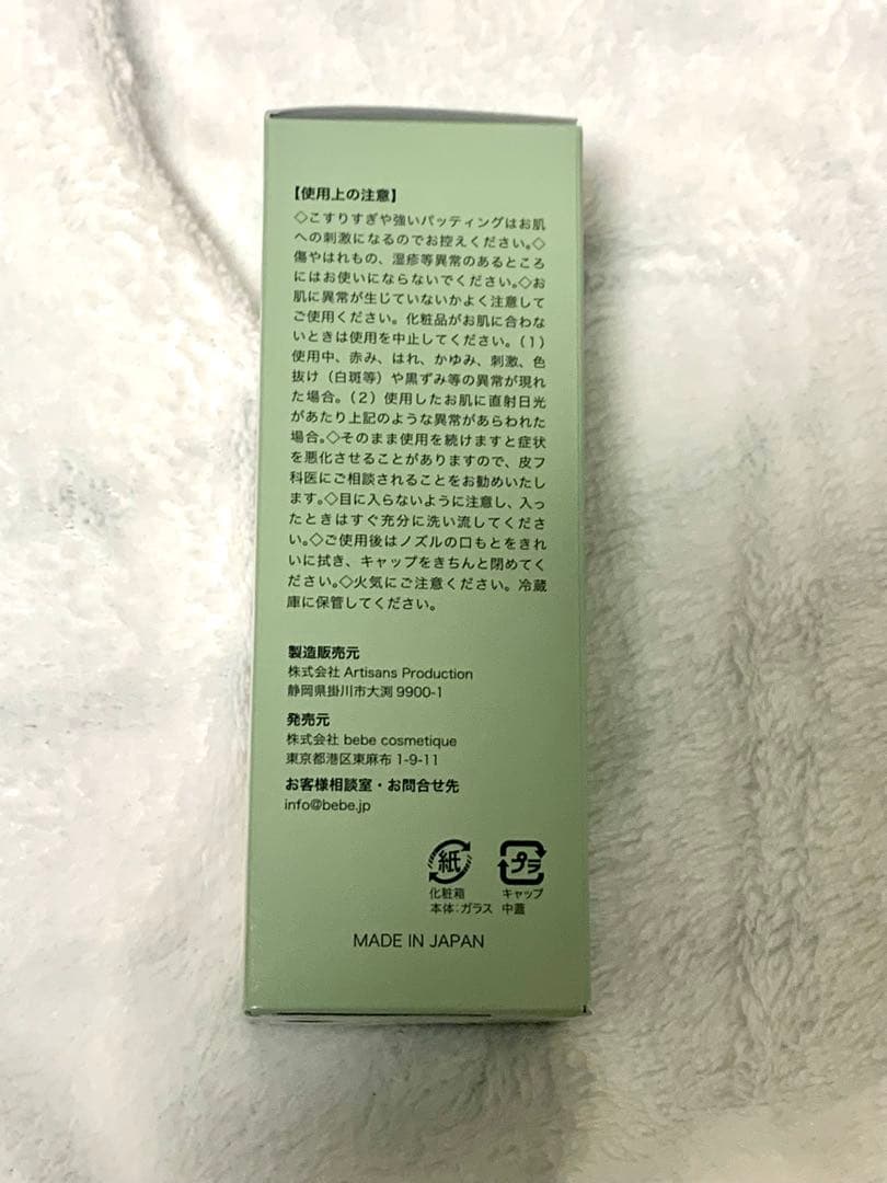 bebe 板野友美 グリーンリッチエマルジョン