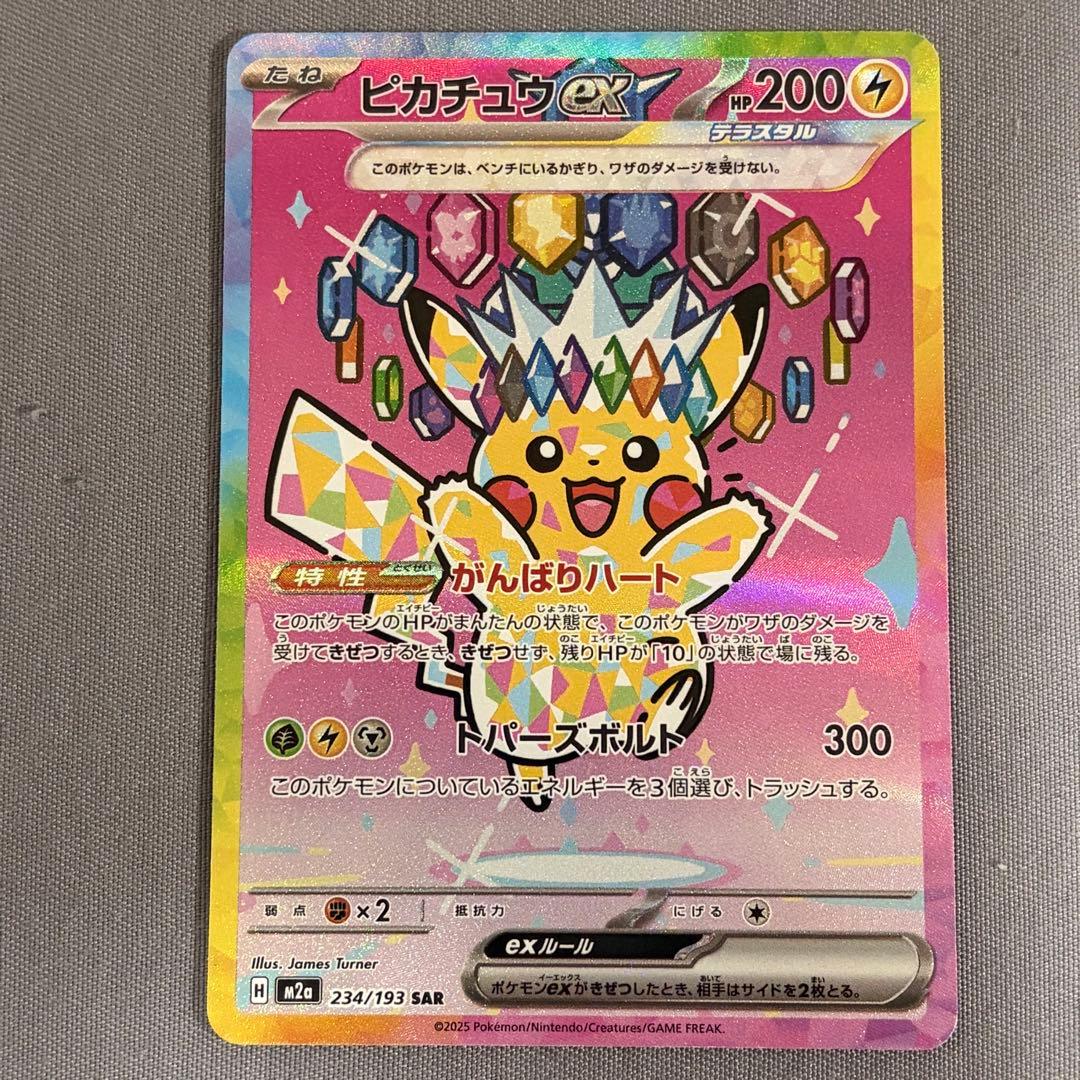 ピカチュウex　SAR　MEGAドリームex　メガドリームex　234/193