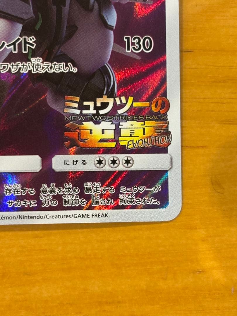 ロケット団のミュウツー、ファイヤー、サンダー、フリーザー　アーマードミュウツー