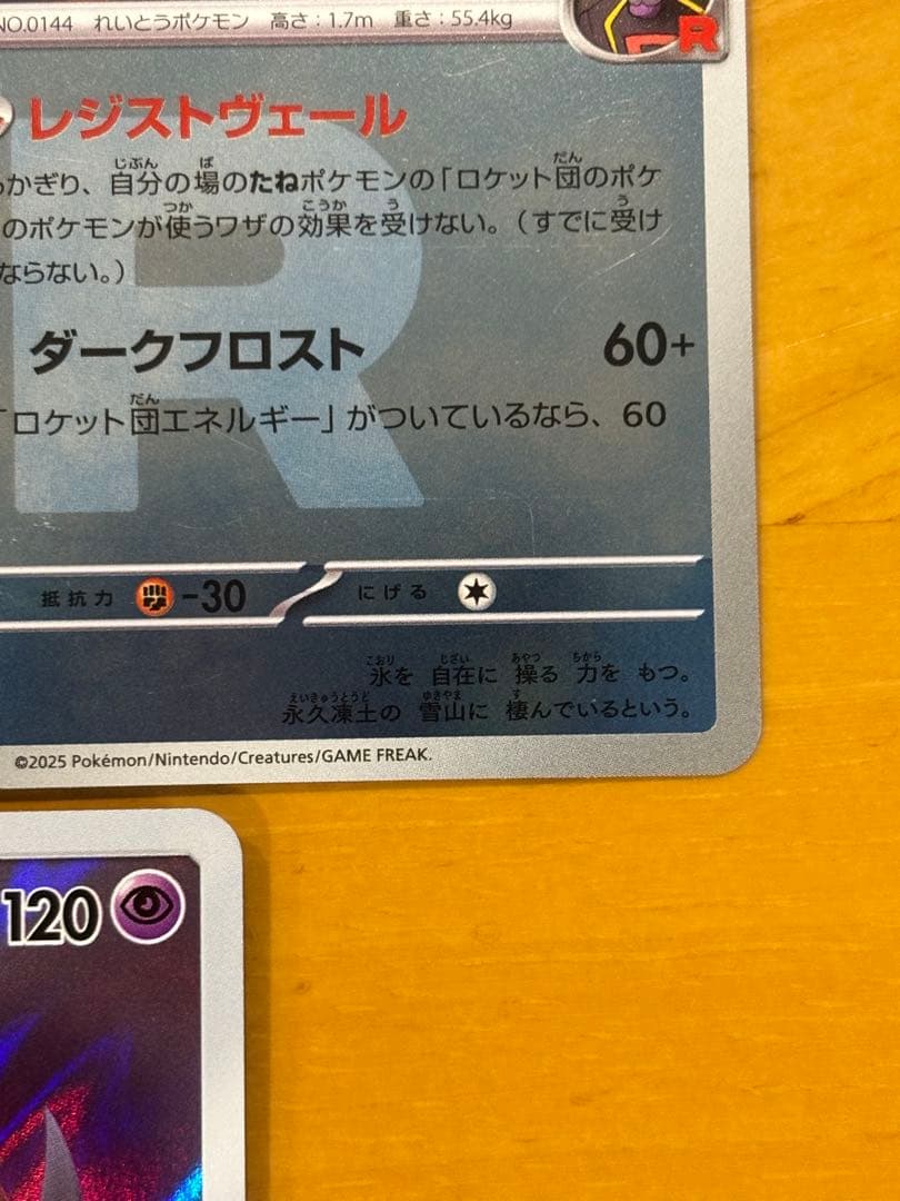 ロケット団のミュウツー、ファイヤー、サンダー、フリーザー　アーマードミュウツー