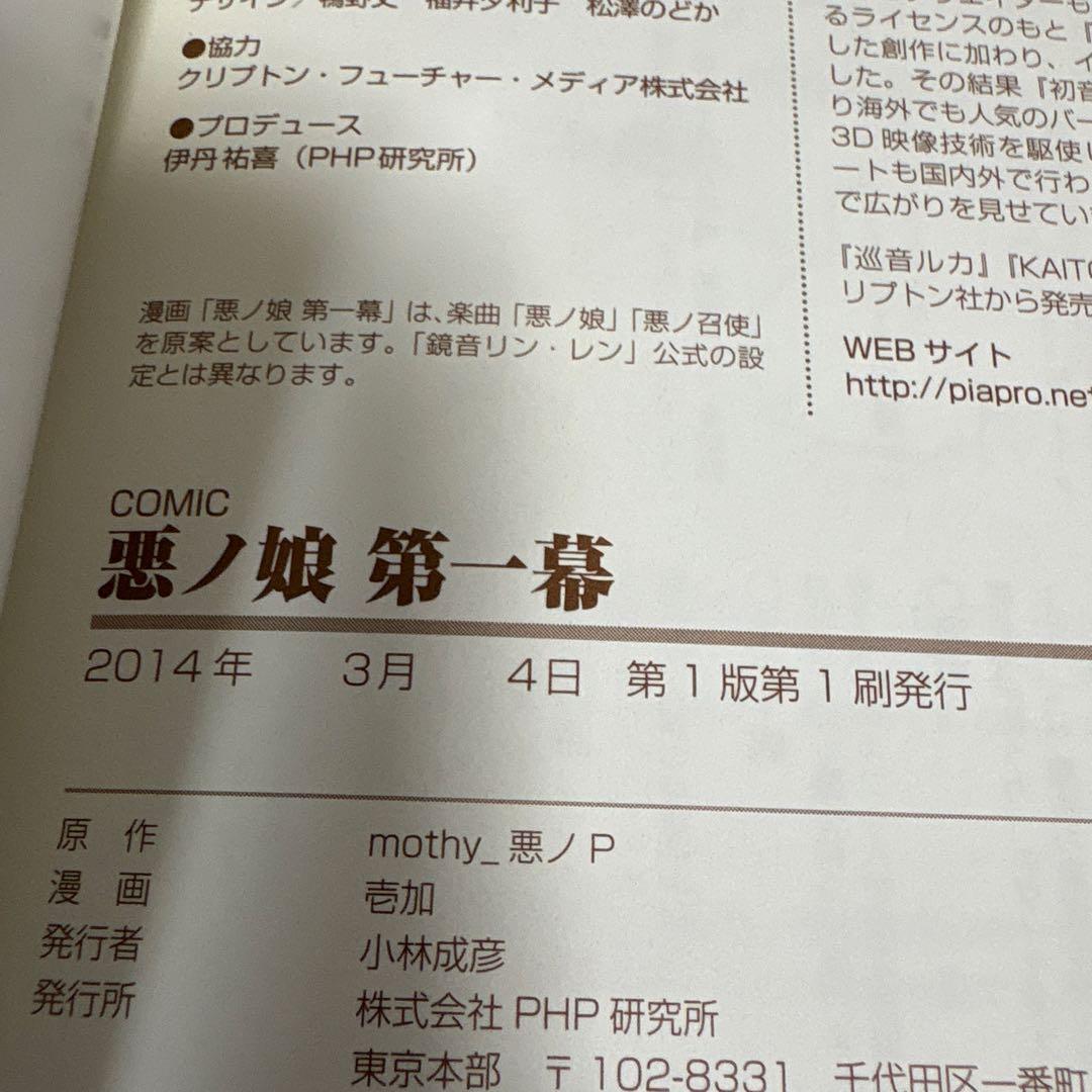 COMIC 悪ノ娘 全巻 第1幕〜第四幕　特典付き　初版　完結セット