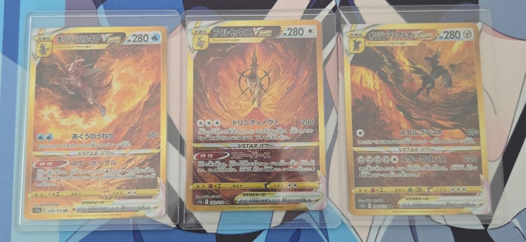 アルセウスvstar ディアルガvstar パルキアvstar ur 3枚セット