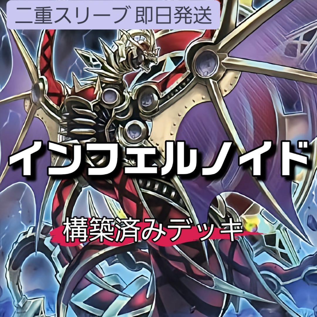 山屋　即日発送　芝刈りインフェルノイドデッキ 黒魔女ディアベルスター