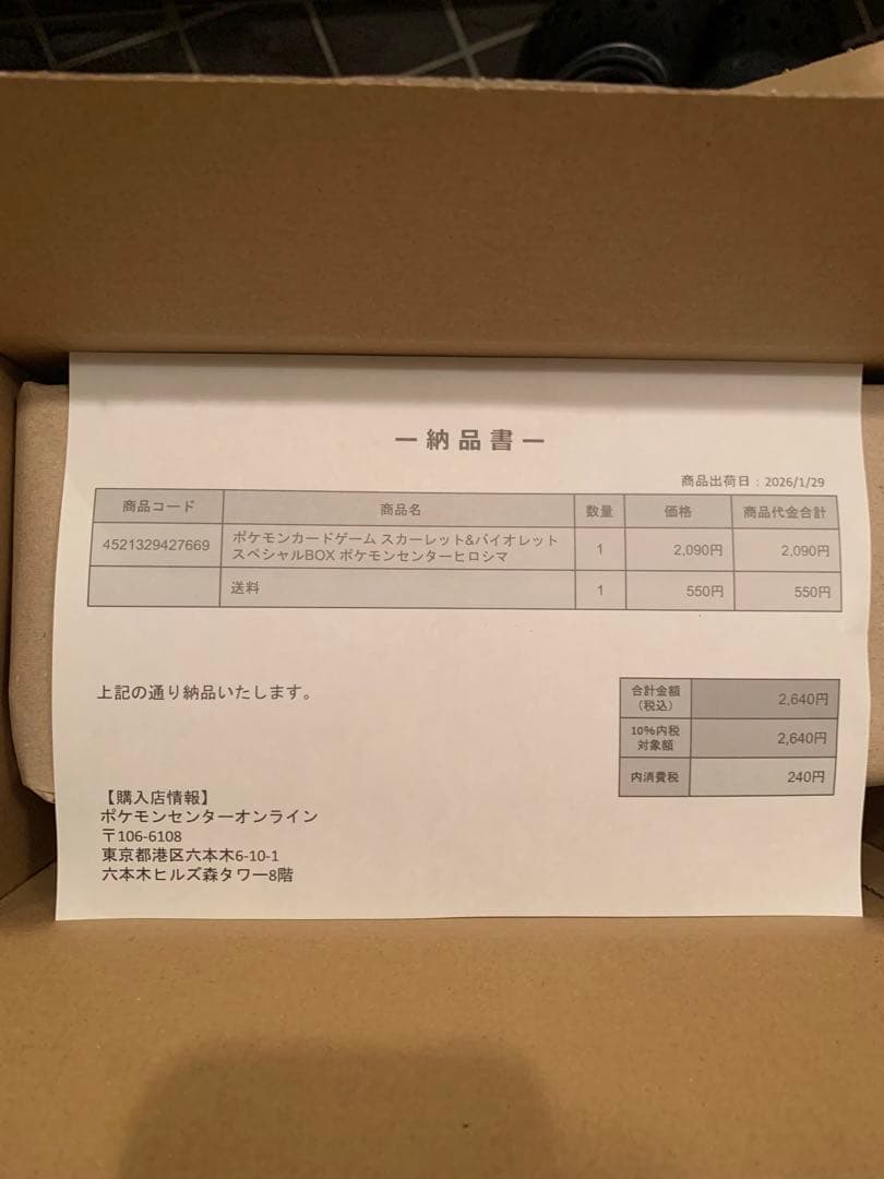 スペシャルBOX ポケモンセンター広島