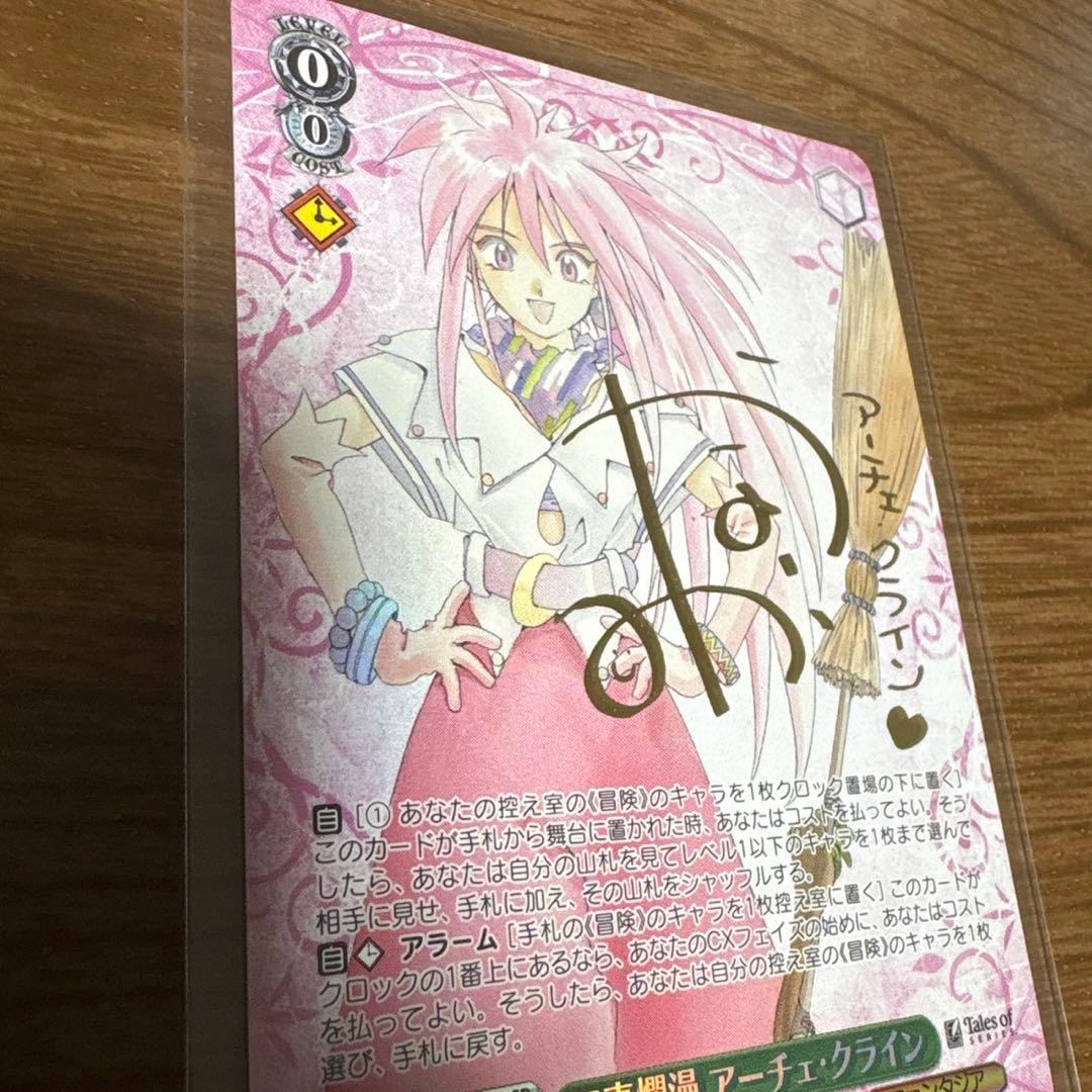 ヴァイス　テイルズ　アーチェ　サイン