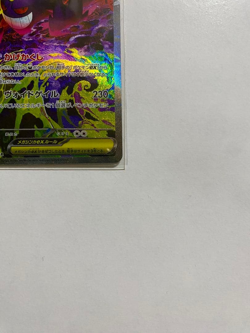 ポケモンカード　メガドリーム　メガゲンガーex SAR