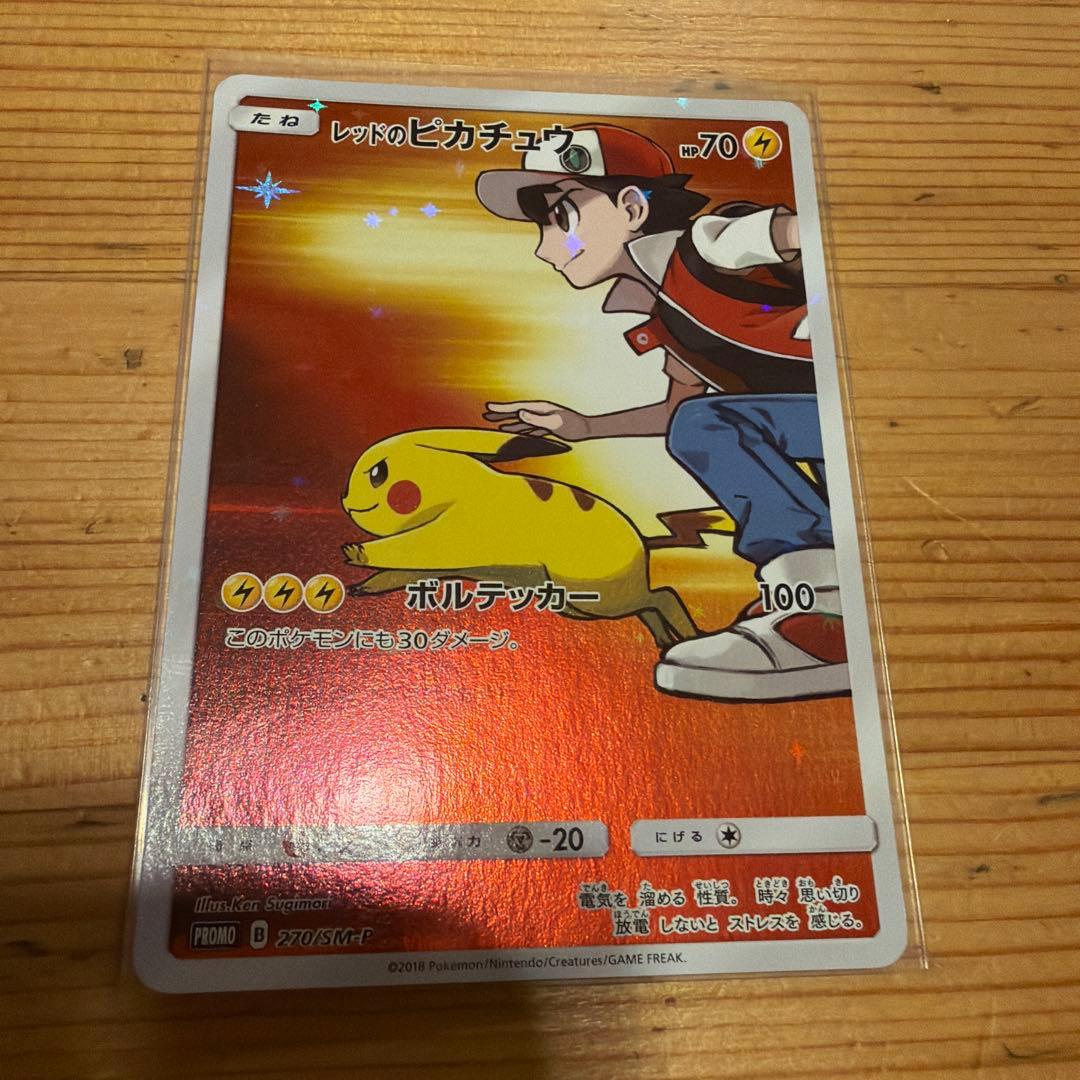 レッドのピカチュウ：ポケモンセンター オープン20周年記念 PROMO