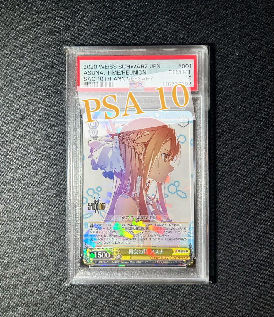 PSA10 SAO 再会の時　アスナ　#001 RR 10th ヴァイス