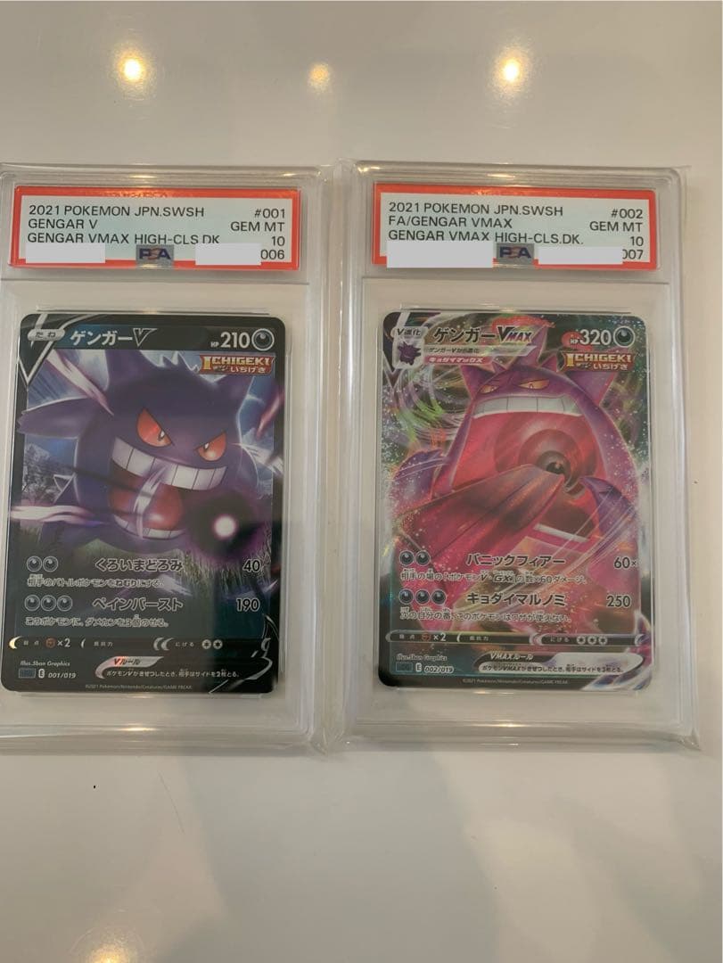 連番　ゲンガー　v vmax セット