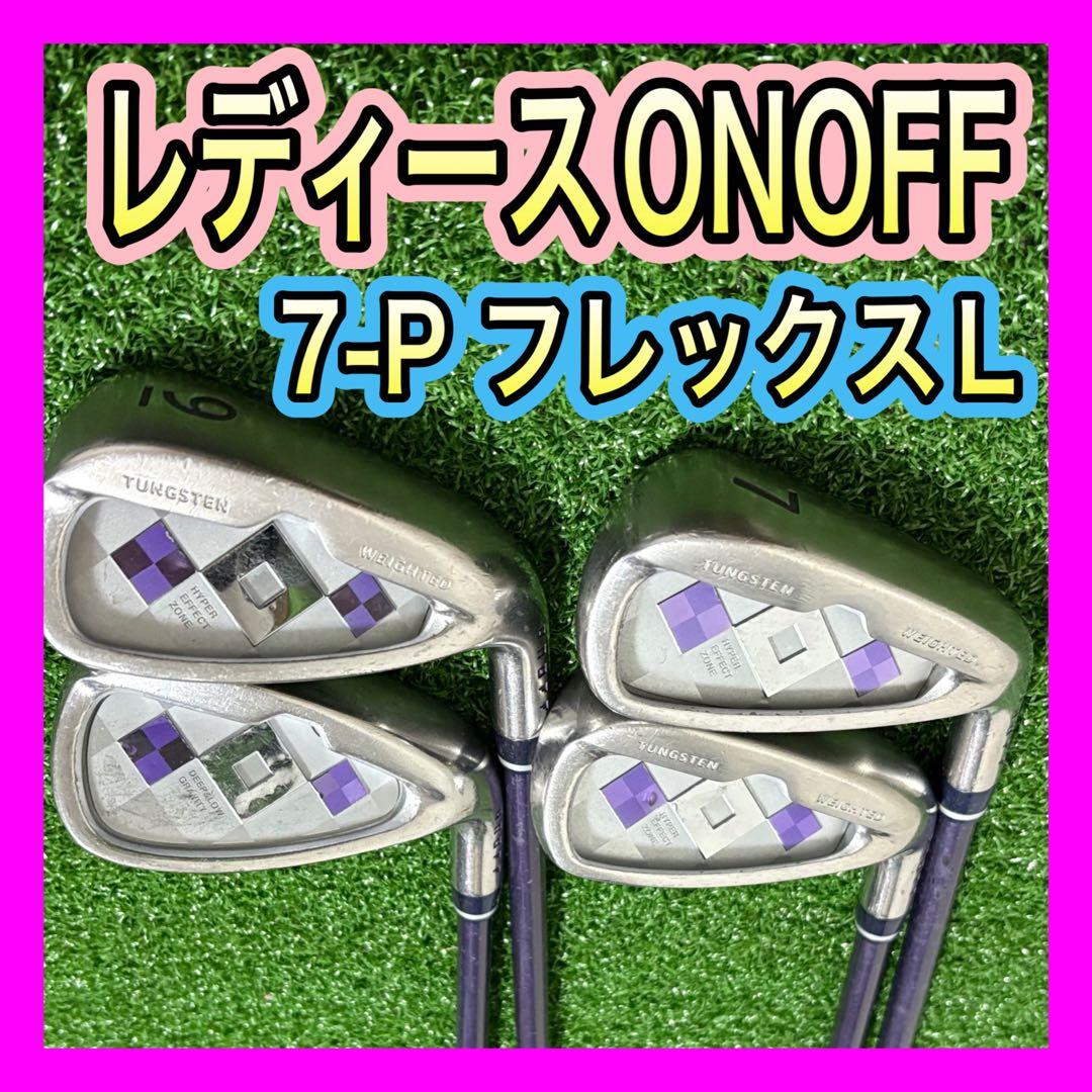 レディース人気！ONOFFオノフ アイアンセット4本 フレックスL
