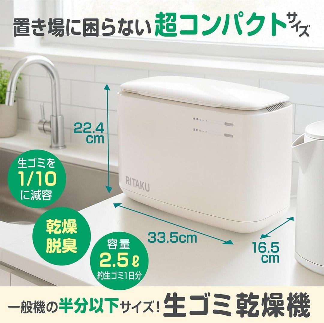 【新品未使用】生ごみ乾燥機 2.5L 温風乾燥式 コンパクト設計
