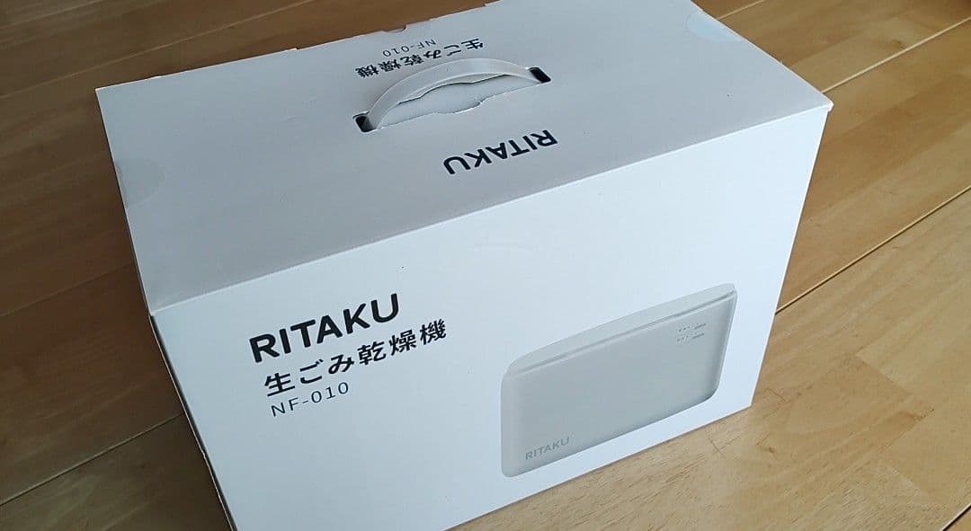 【新品未使用】生ごみ乾燥機 2.5L 温風乾燥式 コンパクト設計