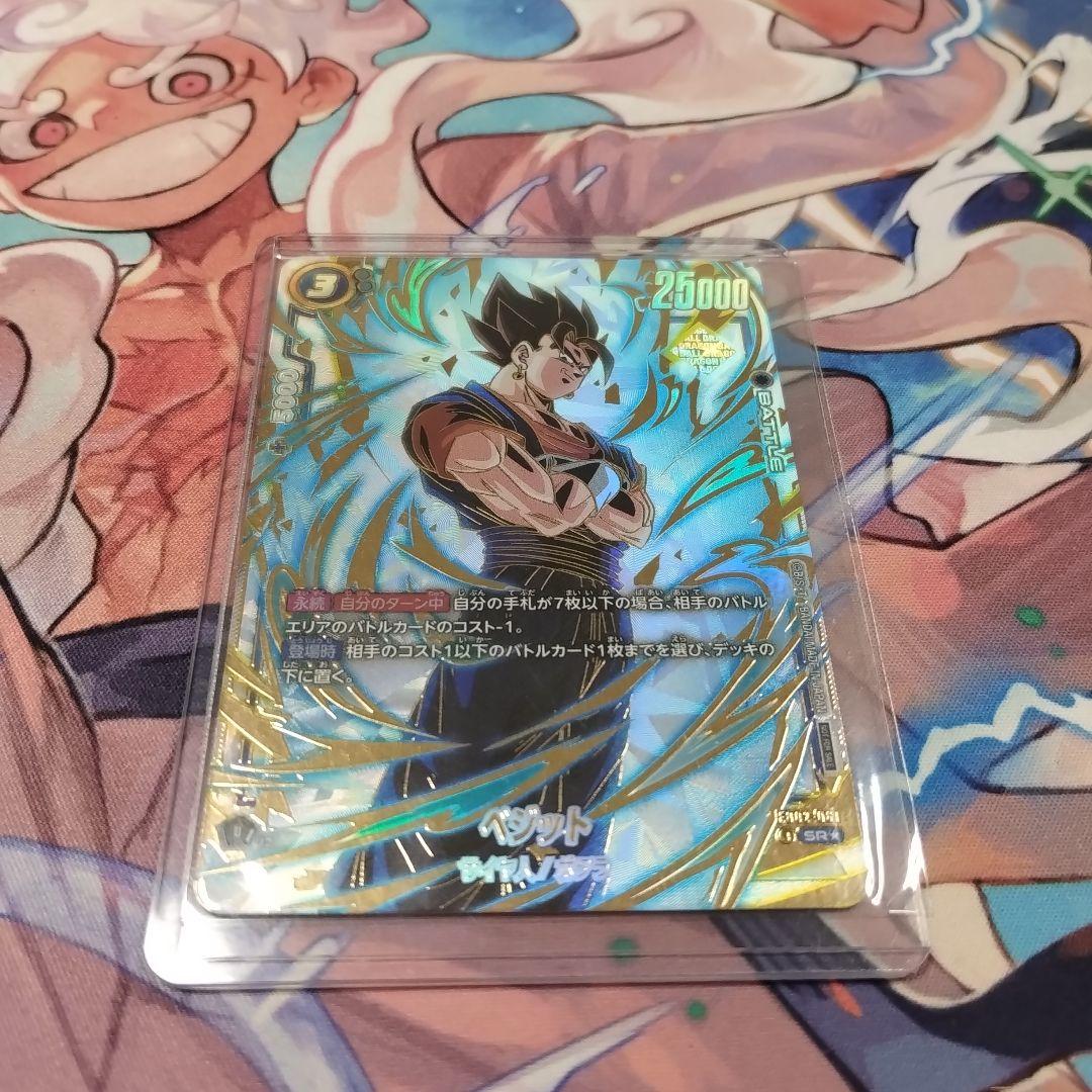 ベジット　アルティメットバトル　優勝賞品