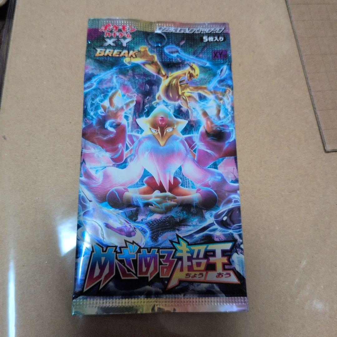 り*あ様 訳あり　ポケモンカードゲーム XY めざめる超王