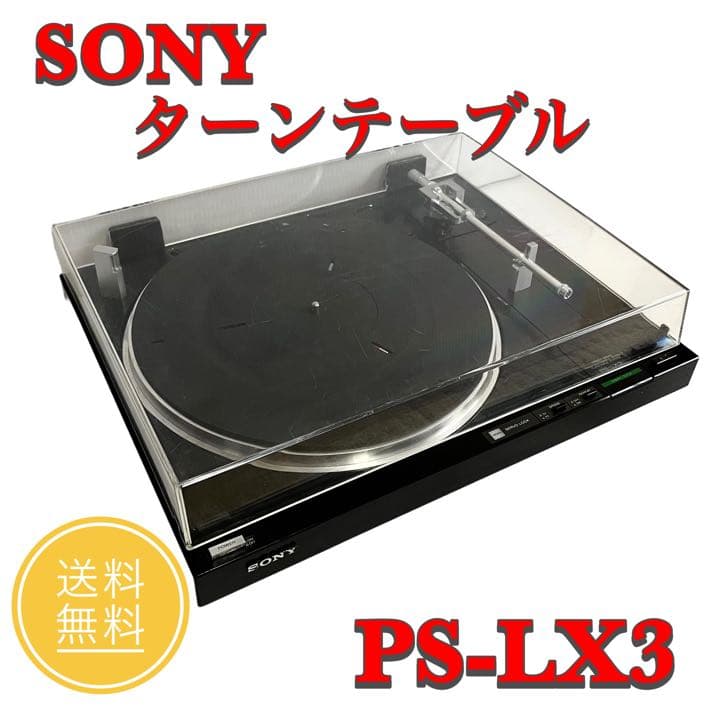 SONY ソニー ターンテーブル PS-LX3
