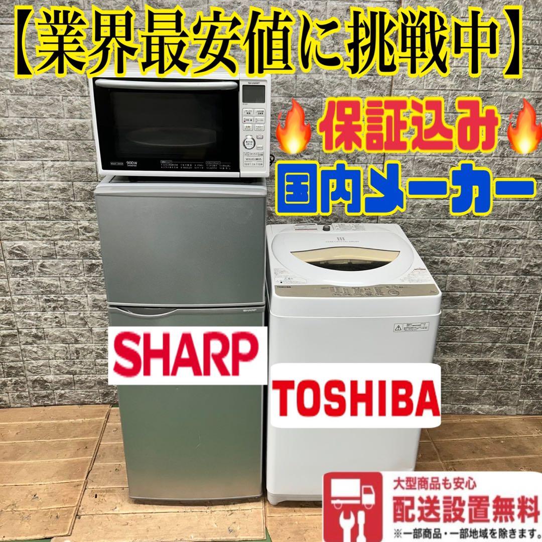 607 SHARP 冷蔵庫　洗濯機　電子レンジ　小型　一人暮らしセット　保証込