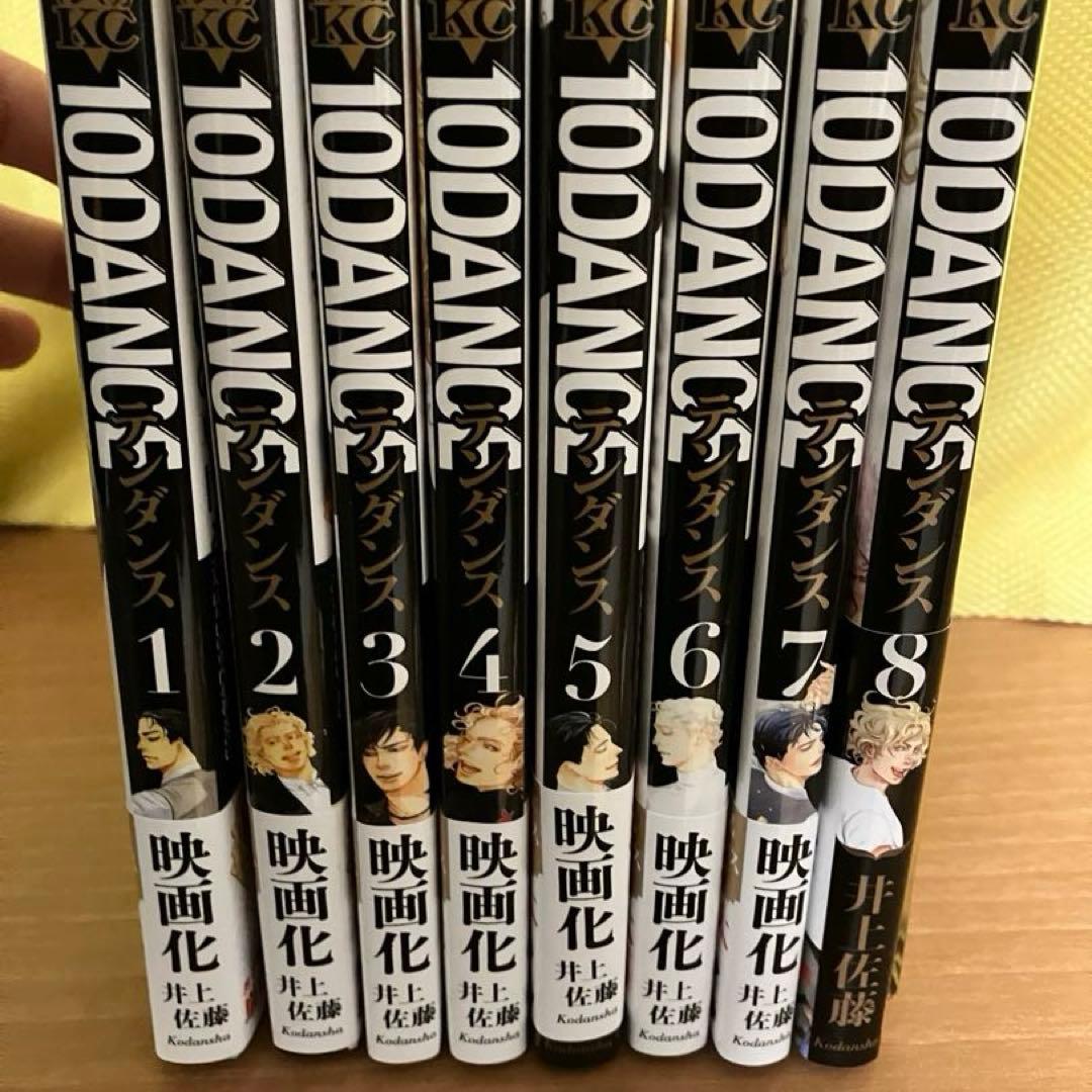 10DANCE 1-8巻セット