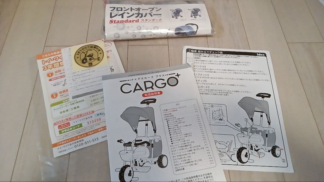 ides CARGO+ アイデス　カーゴ　プラス　ネイビー三輪車 日よけ付き