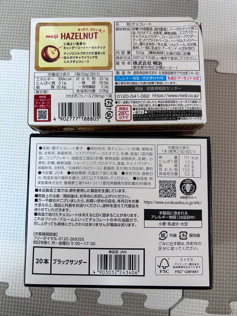 お菓子詰め合わせ　トッポ　ポッキー　紗々　アルフォート　チョコバット他