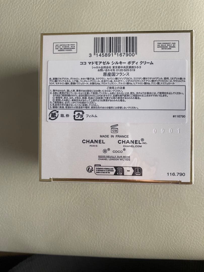 新品未開封　CHANEL ボディクリーム　COCO MADEMOISELLE
