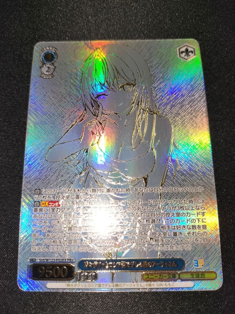 WS 時々ボソッとロシア語でデレる隣のアーリャさん PR+