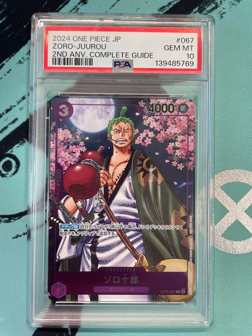 ワンピースカード　ゾロ十郎 PSA10 プロモ 2周年コンプリートガイド