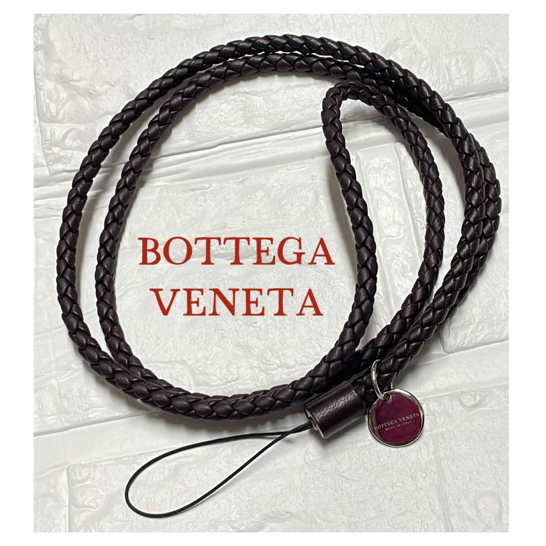 【美品】BOTTEGA VENETA ネックストラップ　匿名配送❤︎