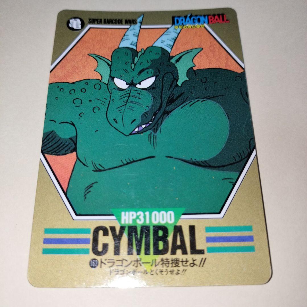 ドラゴンボールバーコードウォーズアライズシンバル　162ビジュアルアドベンチャー