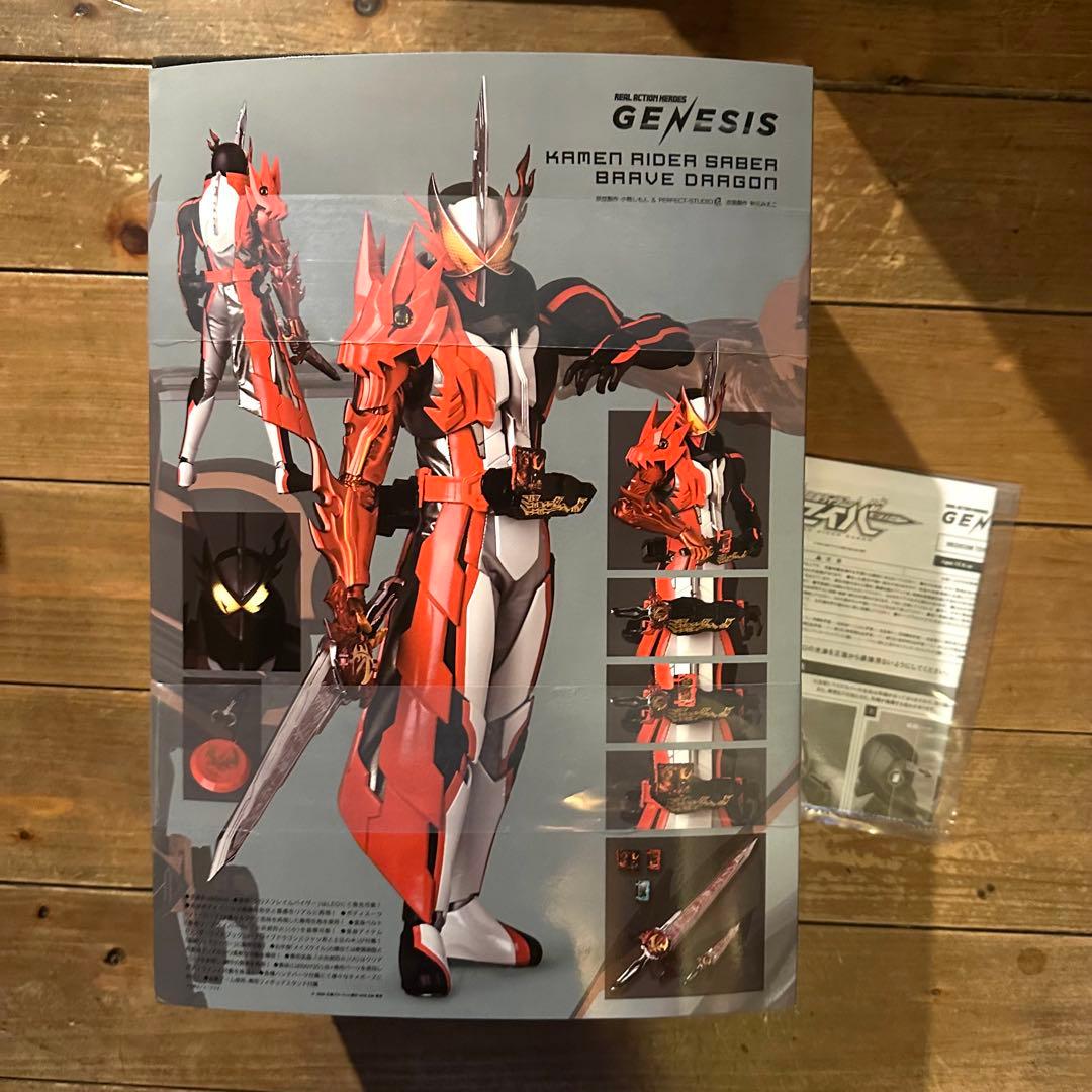 RAH GENESIS 仮面ライダーセイバー ブレイブドラゴン