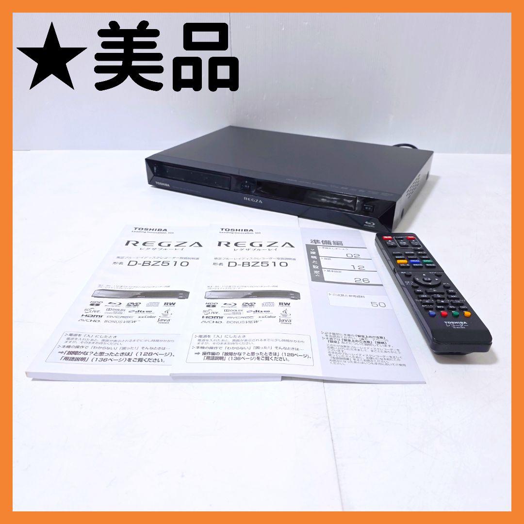 【送料無料】東芝 TOSHIBA レグザ ブルーレイレコーダー D-BZ510