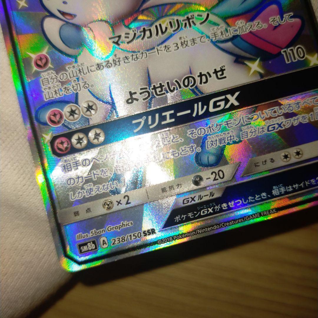 ポケモンカード ニンフィアGX SSR