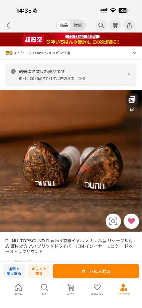 DaVinci 有線イヤホン