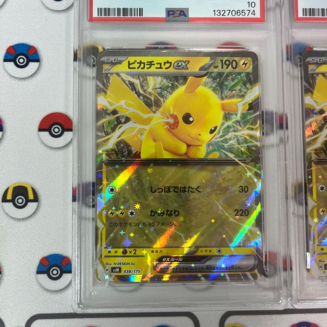 ピカチュウex スタートデッキ psa10 2枚 連番