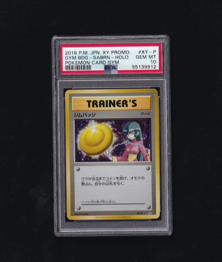 20thアニバーサリーフェスタ ジムバッジ/ナツメ - PSA GEM-MT10