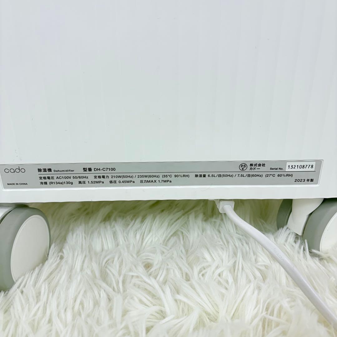 2023年製 cado ROOT 7100 除湿機 美品 カドー ルート