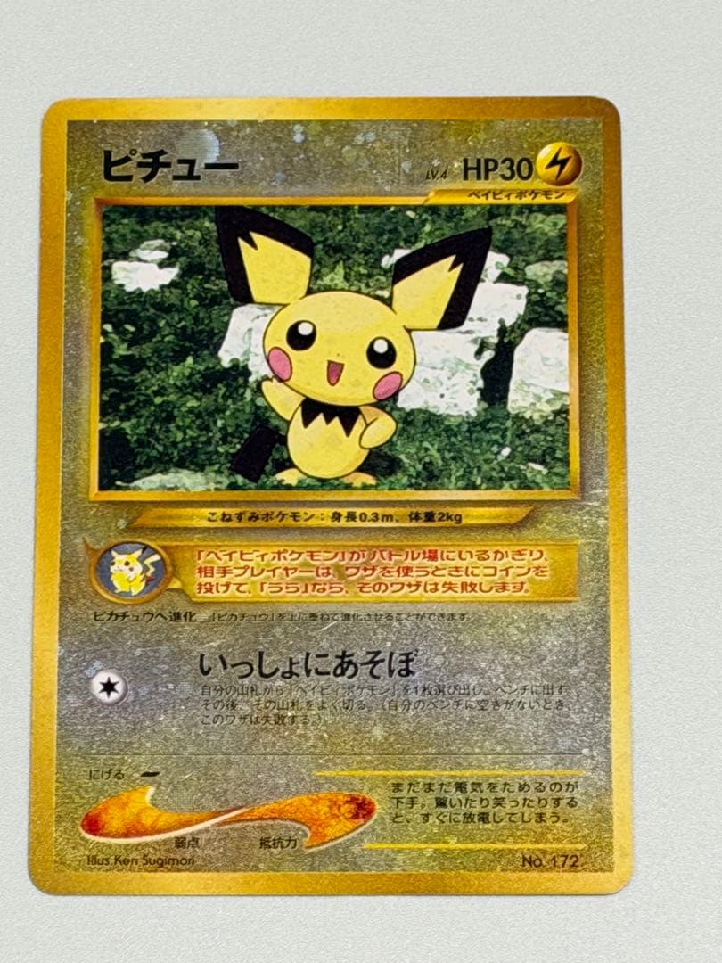 ポケモンカード 旧裏