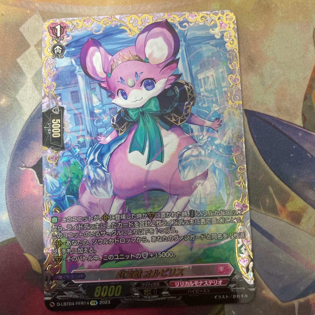 ヴァンガード 虹宝獣オルピリス FFR